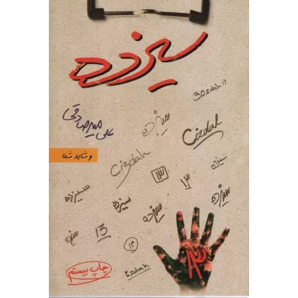 کتاب سیزده