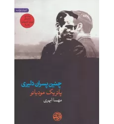 کتاب چنین پسران دلیری