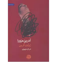 کتاب آدرین مزورا
