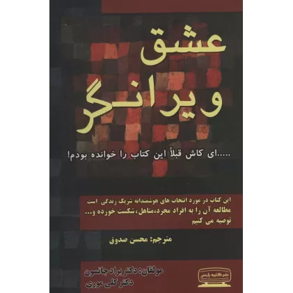 کتاب عشق ویرانگر