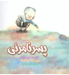 کتاب پسر نامرئی (گلاسه)