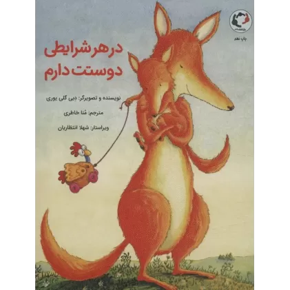 کتاب در هر شرایطی دوستت دارم (گلاسه)