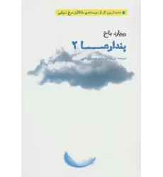 کتاب پندارها 2