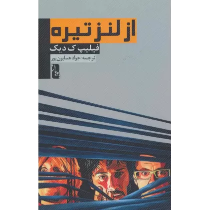کتاب از لنز تیره