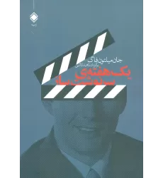 کتاب یک هفته ی سرنوشت ساز