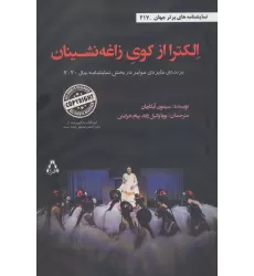 کتاب الکترا از کوی زاغه نشینان