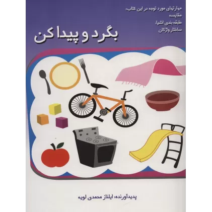 کتاب بگرد و پیدا کن