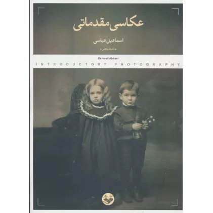 کتاب عکاسی مقدماتی