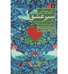 کتاب سیر عشق