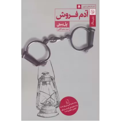 کتاب آدم فروش