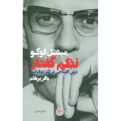 کتاب نظم گفتار (درس افتتاحی در کلژ دوفرانس)