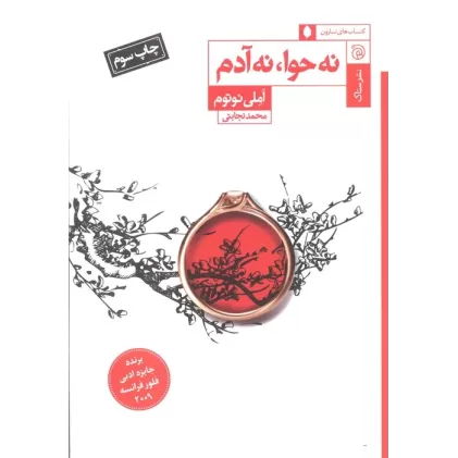 کتاب نه حوا،نه آدم