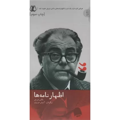 کتاب اظهارنامه ها (از جهان درون)