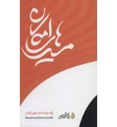کتاب مسیرهای امکان