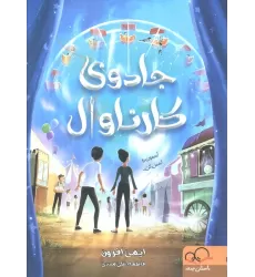 کتاب جادوی کارناوال