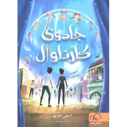 کتاب جادوی کارناوال