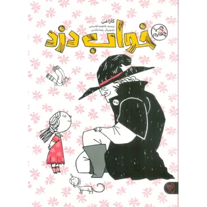 کتاب خواب دزد