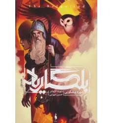کتاب بلگاریاد 1 (مهره پیشگویی)