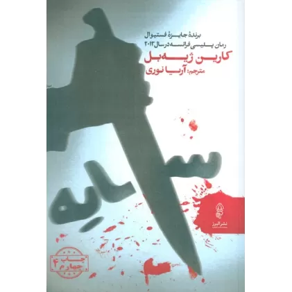 کتاب سایه