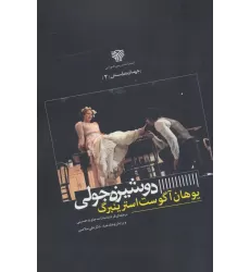 کتاب دوشیزه جولی