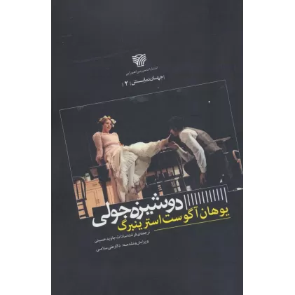 کتاب دوشیزه جولی
