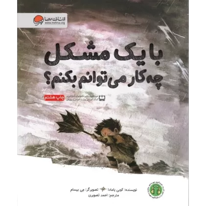 کتاب با یک مشکل چه کار می توانم بکنم؟