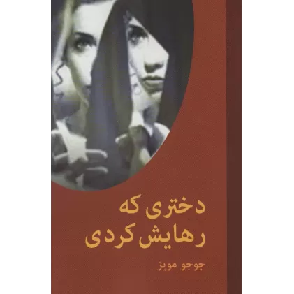 کتاب دختری که رهایش کردی