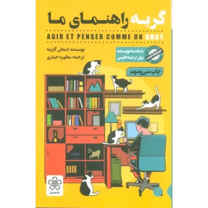 کتاب گربه راهنمای ما