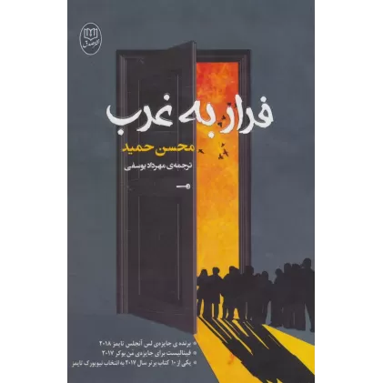 کتاب فرار به غرب