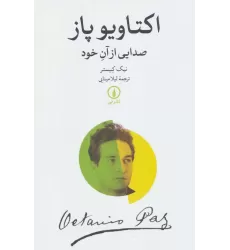کتاب اکتاویو پاز (صدایی از آن خود)