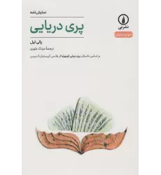 کتاب پری دریایی (جهان نمایش29)
