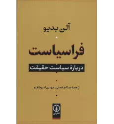 کتاب فراسیاست (درباره سیاست حقیقت)