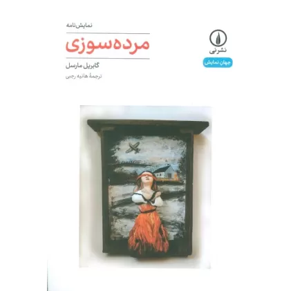 کتاب مرده سوزی