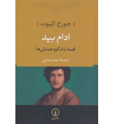 کتاب ادام بید