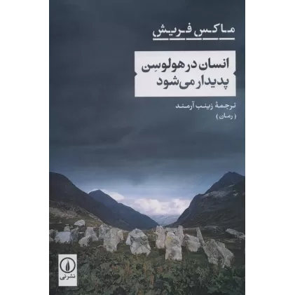 کتاب انسان در هولوسن پدیدار می شود