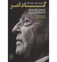 گادامر (کتاب راهنمای دانشگاه کمبریج)