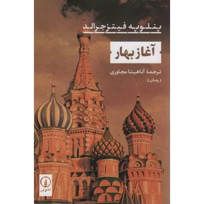 کتاب آغاز بهار
