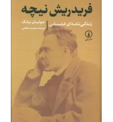 کتاب فردریش نیچه (زندگی نامه ای فلسفی)