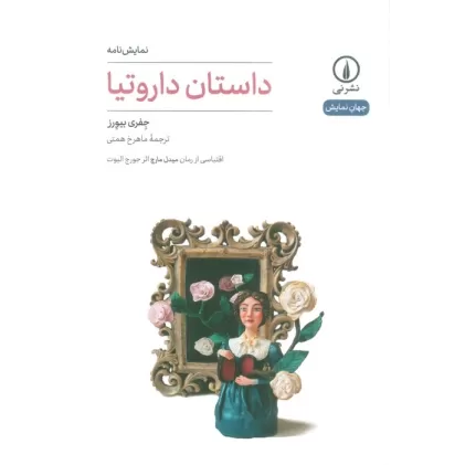 کتاب داستان داروتیا (نمایش نامه)