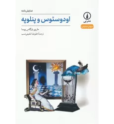 کتاب اودوسئوس و پنلوپه (نمایش نامه)