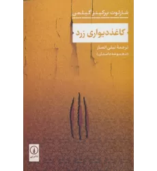 کتاب کاغذ دیواری زرد