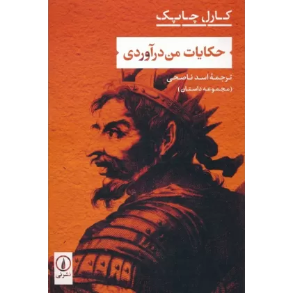 کتاب حکایات من درآوردی