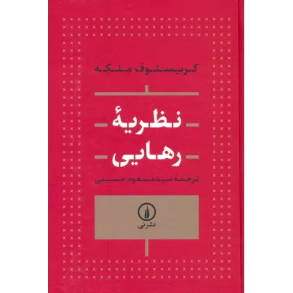 کتاب نظریه رهایی