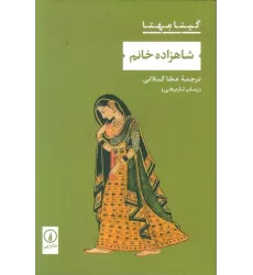 کتاب شاهزاده خانم