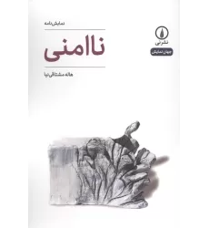 کتاب ناامنی