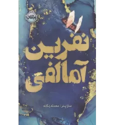کتاب نفرین آمالفی (فانتوم)
