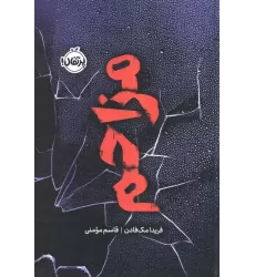 کتاب مزاحم (فانتوم)