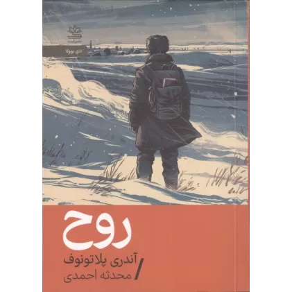 کتاب روح