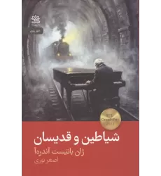 کتاب شیاطین و قدیسان