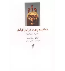 کتاب مفاهیم پنهان در این فیلم